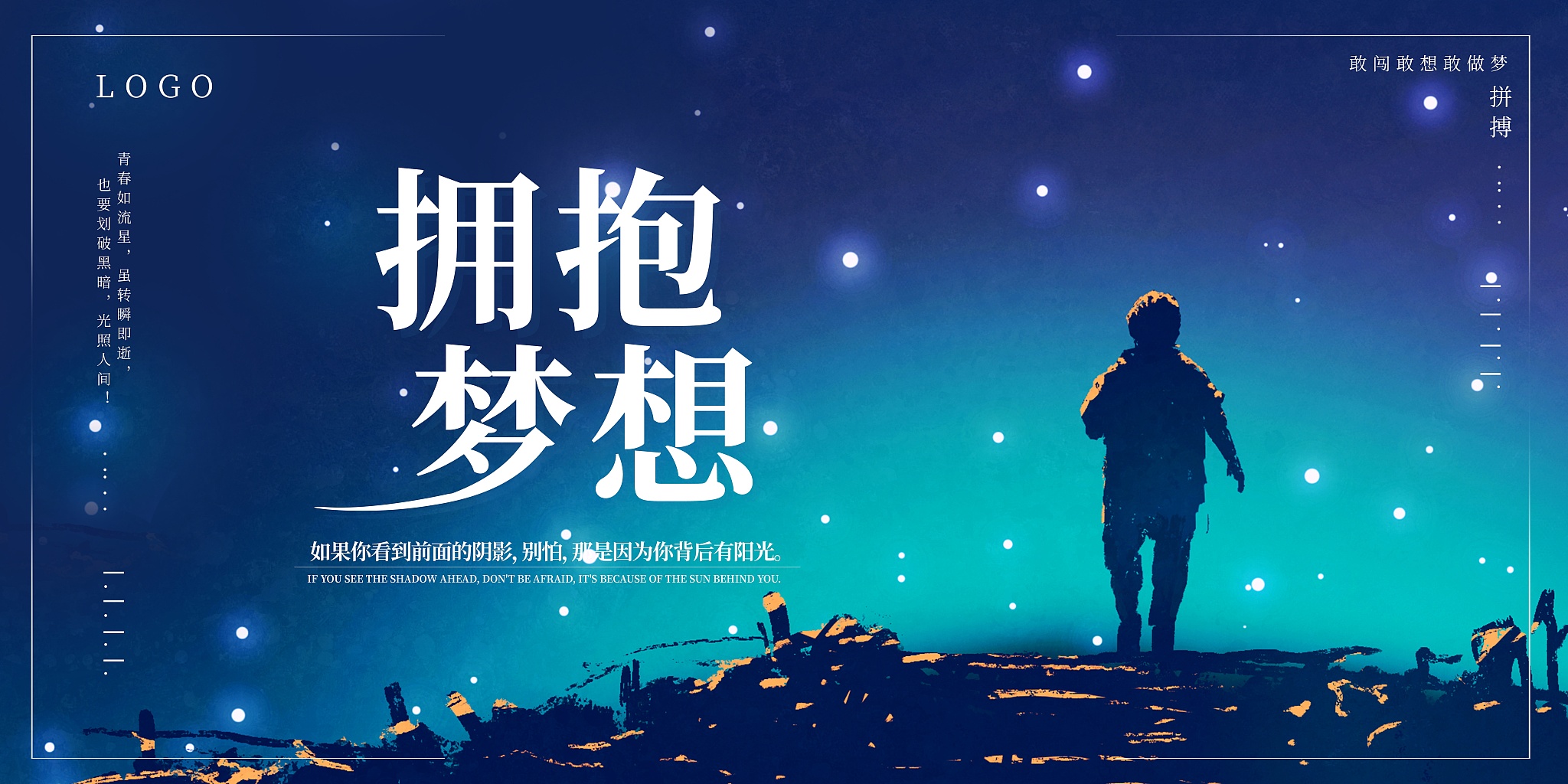 包含勇者无畏，只争朝夕，追逐胜利的步伐的词条