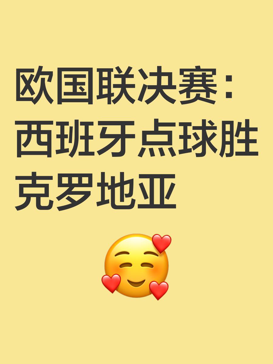 包含意大利队喜获克罗地亚，锁定欧国联决赛资格的词条