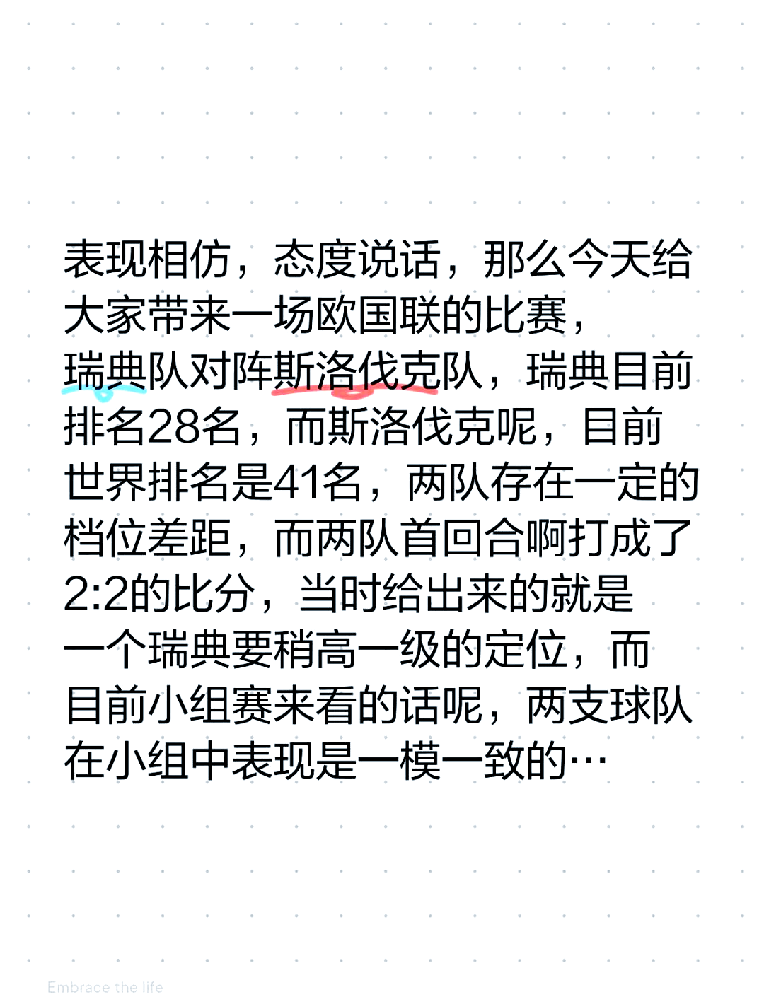 瑞典队与斯洛文尼亚战平，难分胜负
